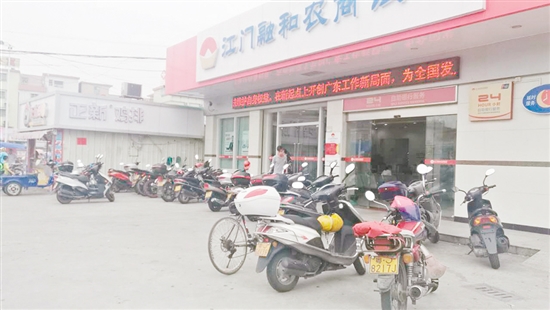 整改前，江门融和农商银行麻园支行门前较多车辆乱停放。